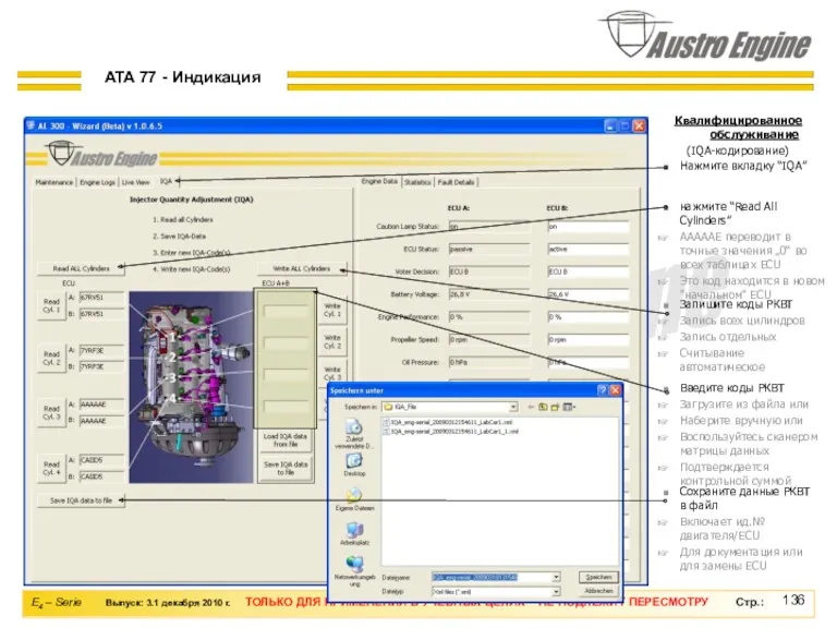 Сохраните данные РКВТ в файл Включает ид.№ двигателя/ECU Для документация