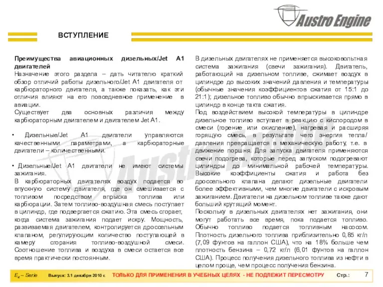 Преимущества авиационных дизельных/Jet A1 двигателей Назначение этого раздела – дать