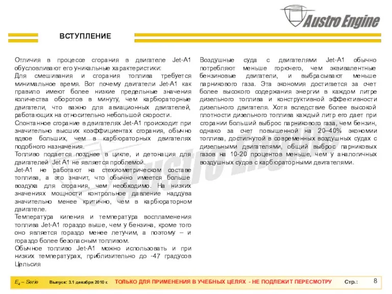 Отличия в процессе сгорания в двигателе Jet-A1 обусловливают его уникальные