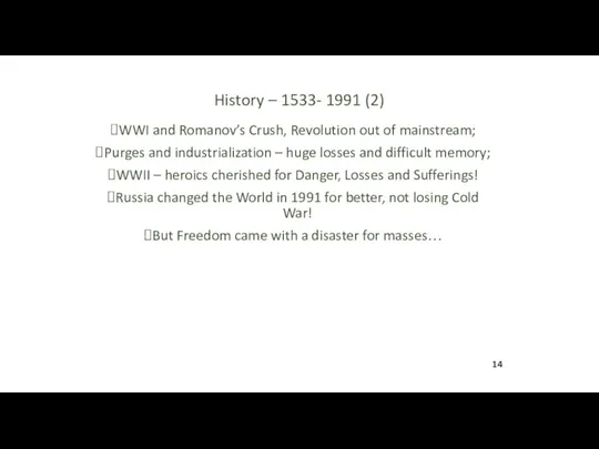 History – 1533- 1991 (2) WWI and Romanov’s Crush, Revolution