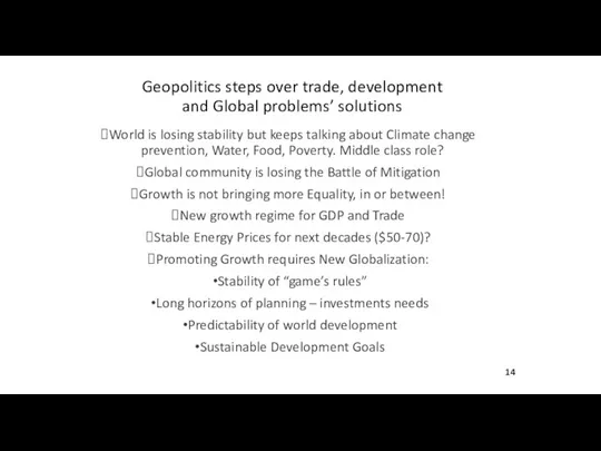 Geopolitics steps over trade, development and Global problems’ solutions World