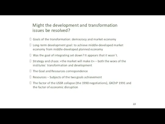 Might the development and transformation issues be resolved? Goals of