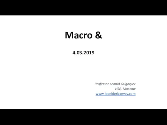 Macro & 4.03.2019 Professor Leonid Grigoryev HSE, Moscow www.leonidgrigoryev.com