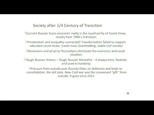 Society after 1/4 Century of Transition Current Russian Socio-economic realty