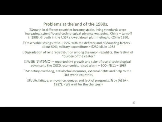 Problems at the end of the 1980s. Growth in different