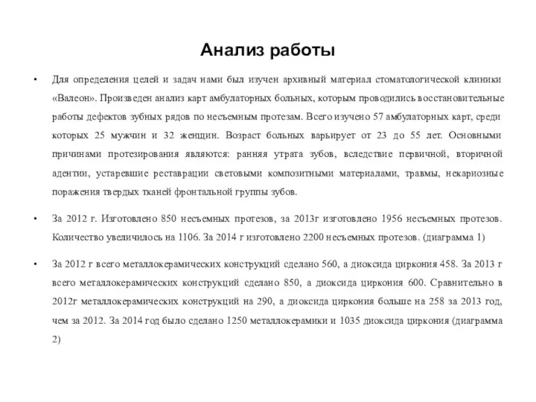 Анализ работы Для определения целей и задач нами был изучен