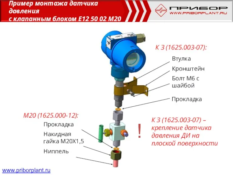 Прокладка Втулка Кронштейн Болт М6 с шайбой К З (1625.003-07):