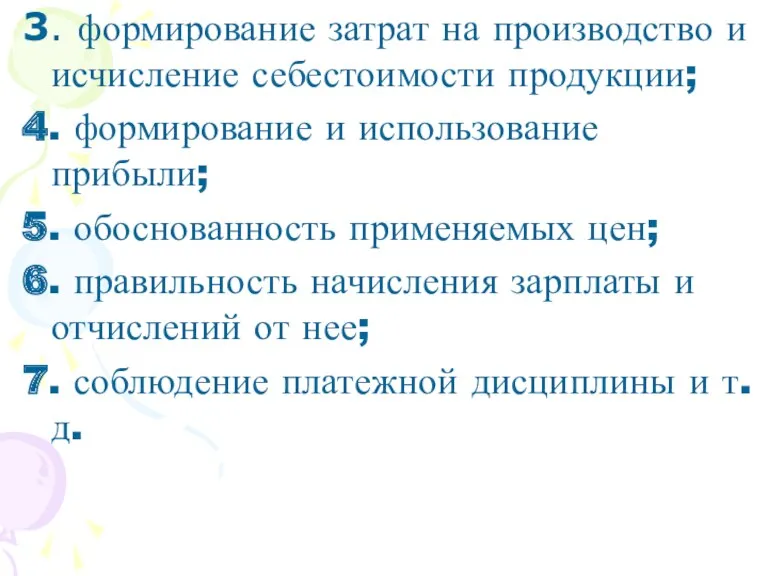 3. формирование затрат на производство и исчисление себестоимости продукции; 4.