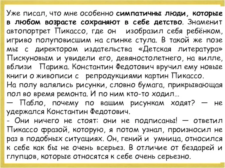 Уже писал, что мне особенно симпатичны люди, которые в любом возрасте сохраняют в