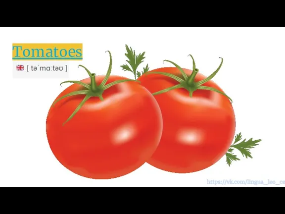 Tomatoes https://vk.com/lingua_leo_center