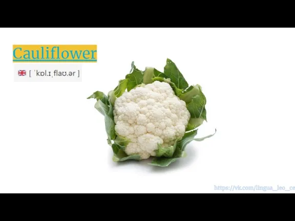 Cauliflower https://vk.com/lingua_leo_center