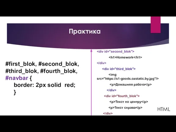 Homework Домашняя работа Текст по центру Текст справа Практика #first_blok,