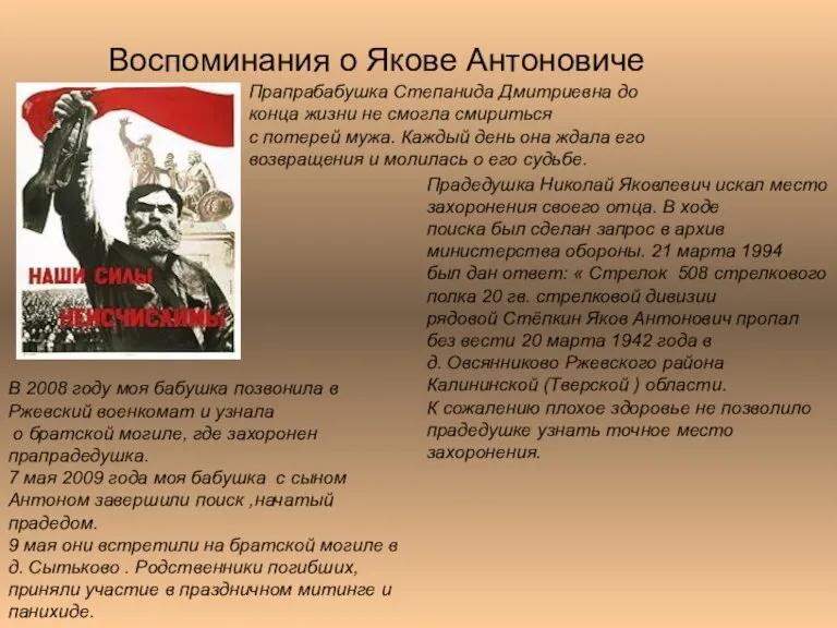 Воспоминания о Якове Антоновиче В 2008 году моя бабушка позвонила в Ржевский военкомат