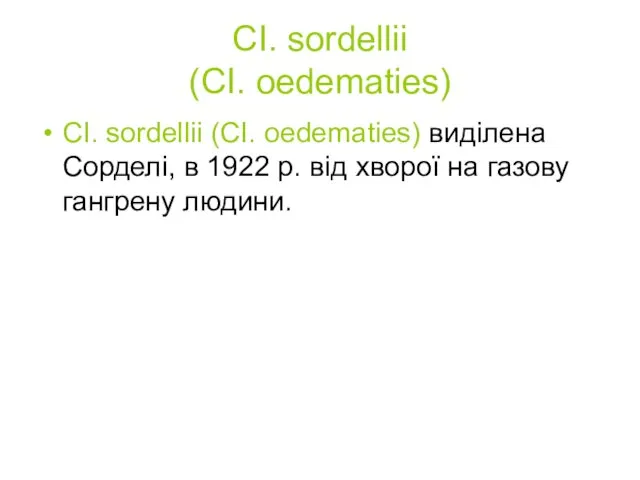 СІ. sordellii (СІ. oеdematies) СІ. sordellii (СІ. oеdematies) виділена Сорделі,
