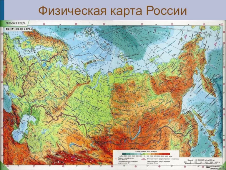 Физическая карта России