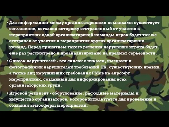 Для информации: между организаторскими командами существует соглашение, согласно которому отстраненный