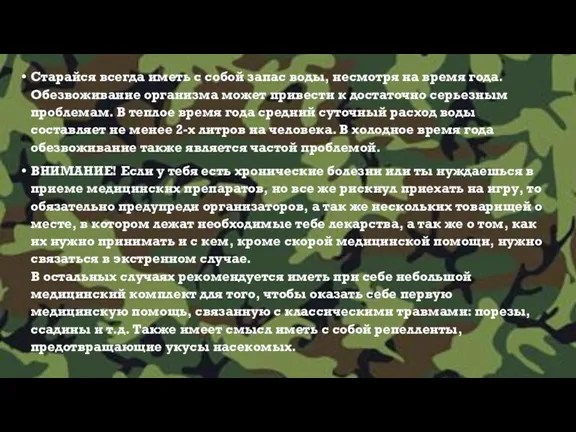 Старайся всегда иметь с собой запас воды, несмотря на время