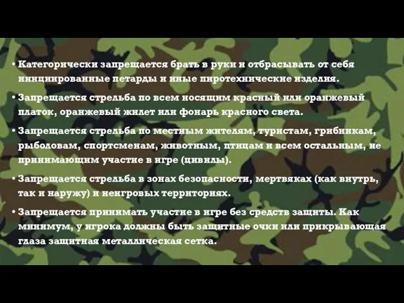 Категорически запрещается брать в руки и отбрасывать от себя инициированные