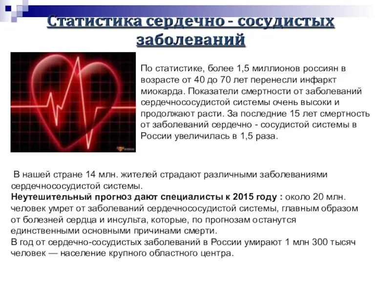 По статистике, более 1,5 миллионов россиян в возрасте от 40 до 70 лет