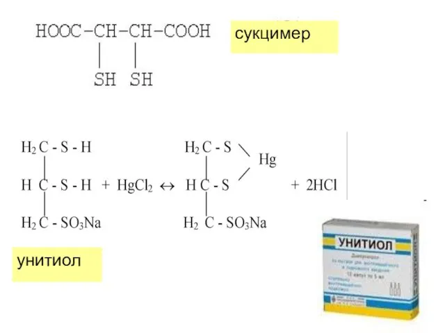 унитиол