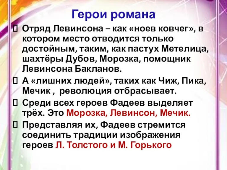 Герои романа Отряд Левинсона – как «ноев ковчег», в котором