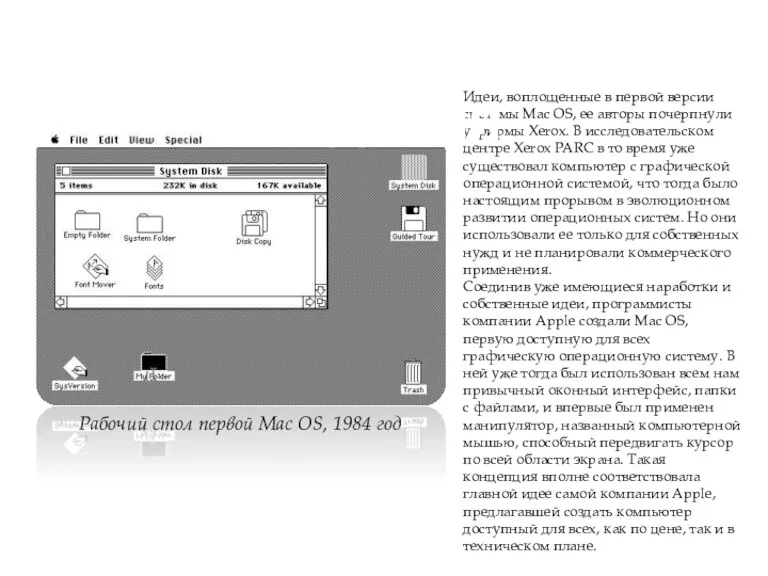 Рабочий стол первой Mac OS, 1984 год Идеи, воплощенные в