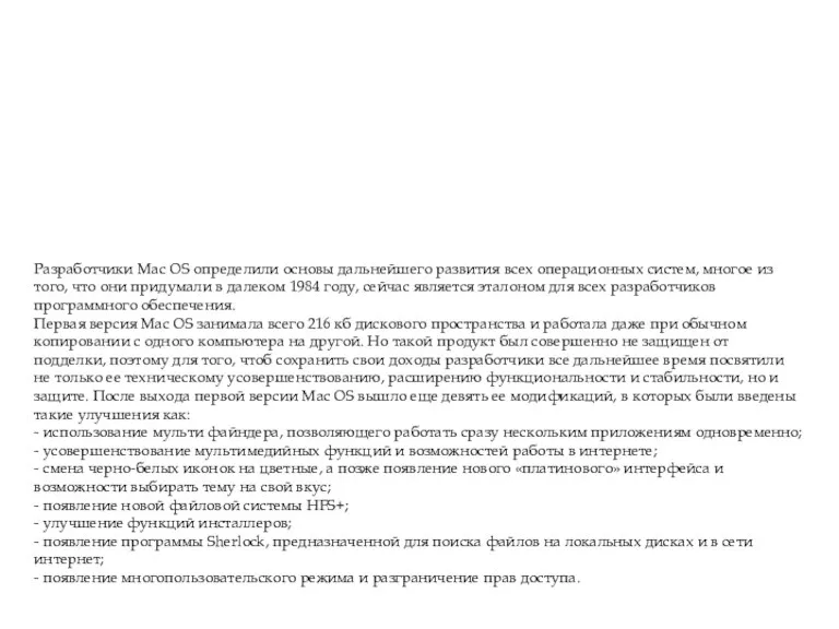 Первая операционная система Mac и её модификации Разработчики Mac OS