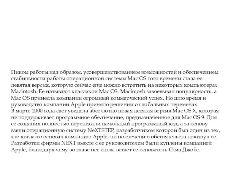 Переломный момент и создание принципиально новой ОС Пиком работы над