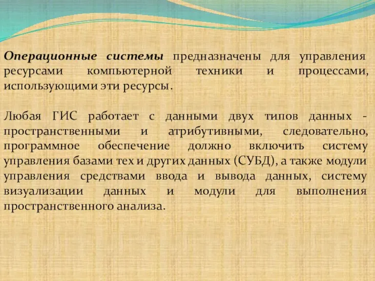 Операционные системы предназначены для управления ресурсами компьютерной техники и процессами,