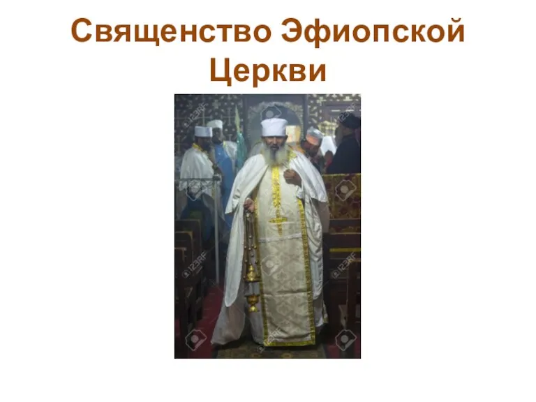 Священство Эфиопской Церкви