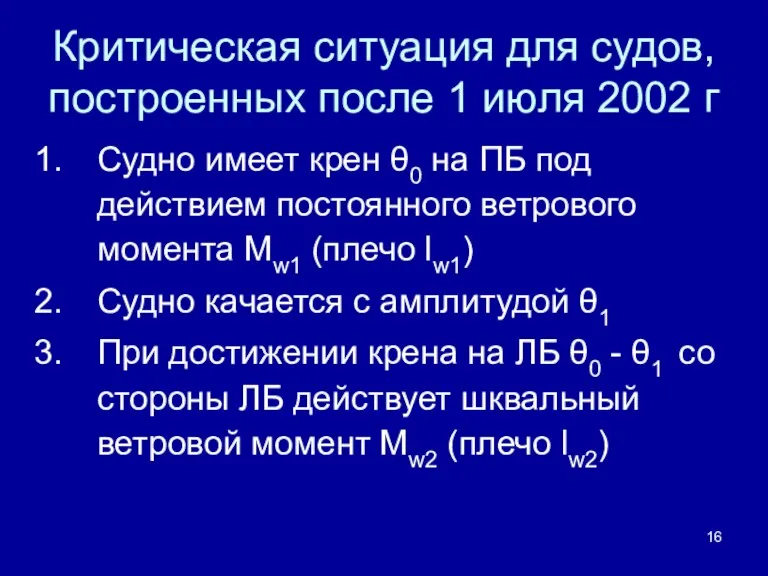 Критическая ситуация для судов, построенных после 1 июля 2002 г