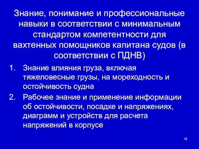 Знание, понимание и профессиональные навыки в соответствии с минимальным стандартом