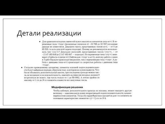 Детали реализации