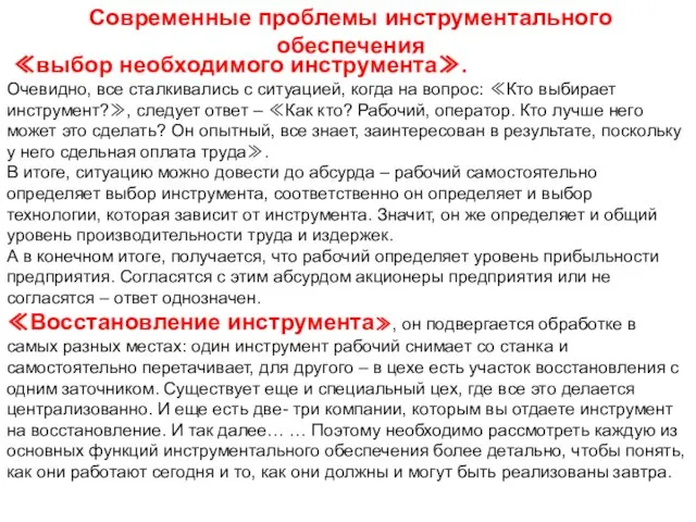 ≪выбор необходимого инструмента≫. Очевидно, все сталкивались с ситуацией, когда на