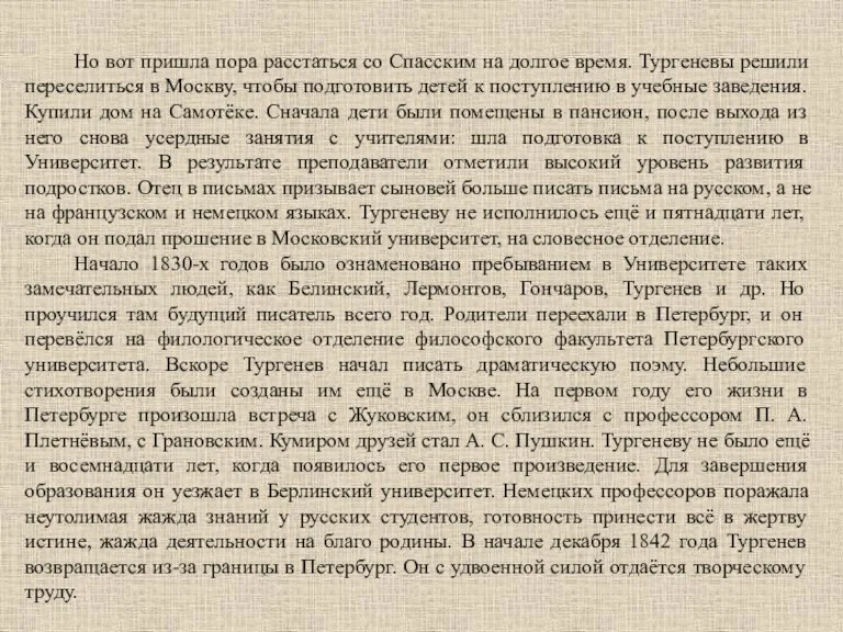 Но вот пришла пора расстаться со Спасским на долгое время.