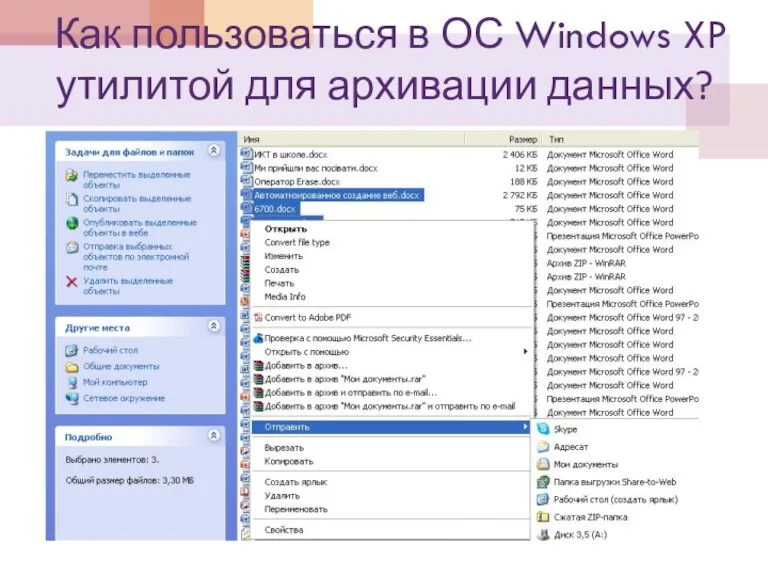 Как пользоваться в ОС Windows XP утилитой для архивации данных?