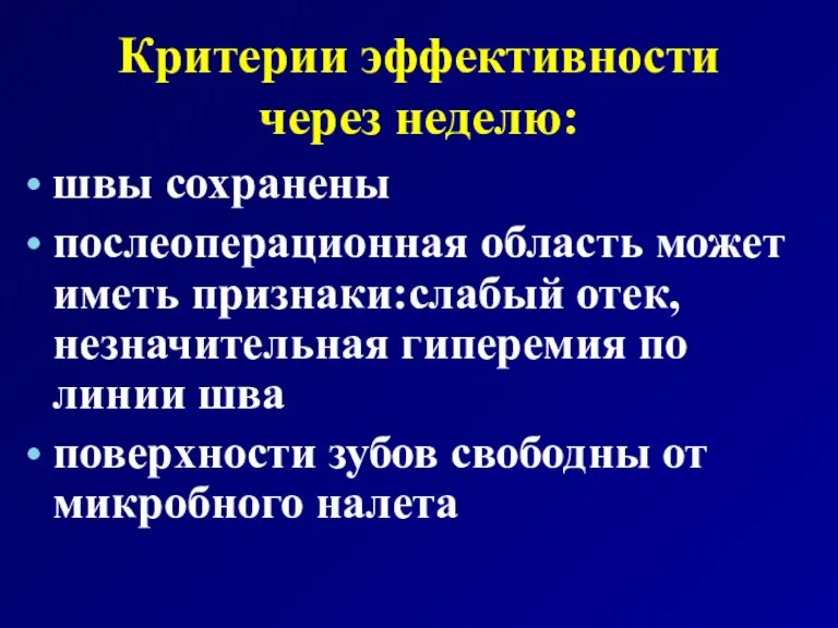 швы сохранены послеоперационная область может иметь признаки:слабый отек, незначительная гиперемия