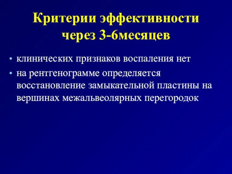 клинических признаков воспаления нет на рентгенограмме определяется восстановление замыкательной пластины