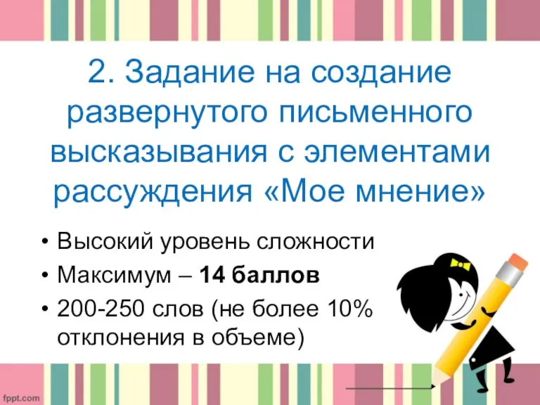 2. Задание на создание развернутого письменного высказывания с элементами рассуждения