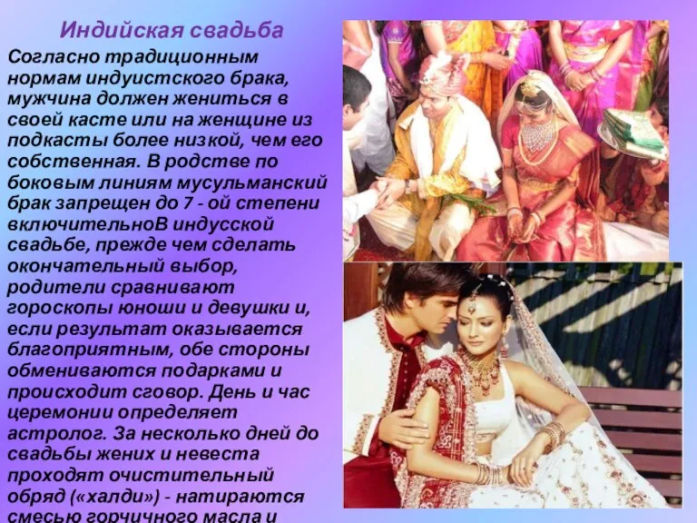 Индийская свадьба Согласно традиционным нормам индуистского брака, мужчина должен жениться