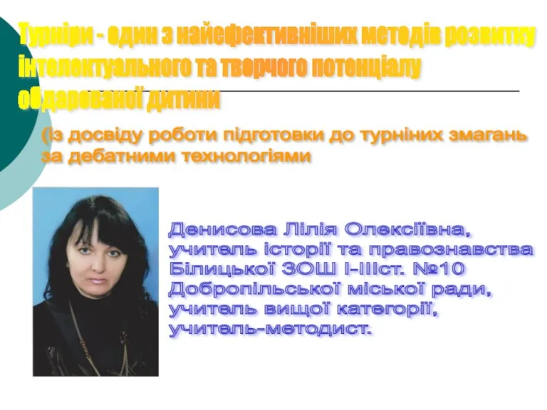 Турніри - один з найефективніших методів розвитку інтелектуального та творчого