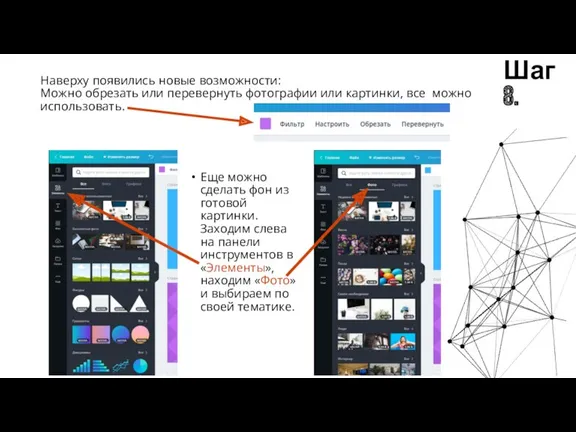 Наверху появились новые возможности: Можно обрезать или перевернуть фотографии или