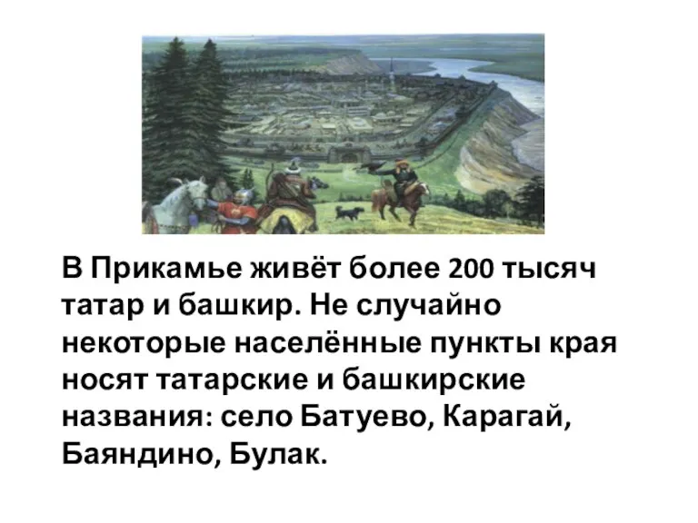 В Прикамье живёт более 200 тысяч татар и башкир. Не