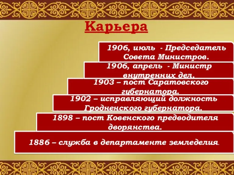 Карьера 1886 – служба в департаменте земледелия. 1898 – пост