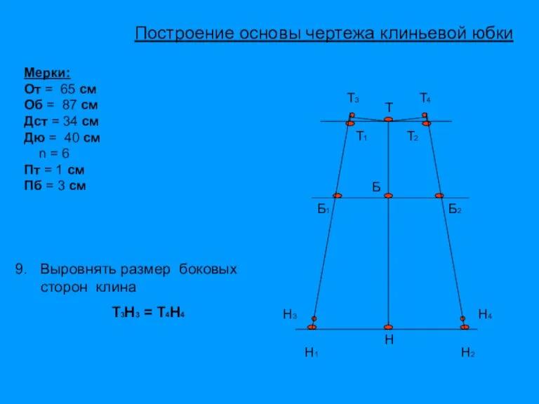 Т Б Н Т1 Т2 Н1 Н2 Б1 Б2 Т4