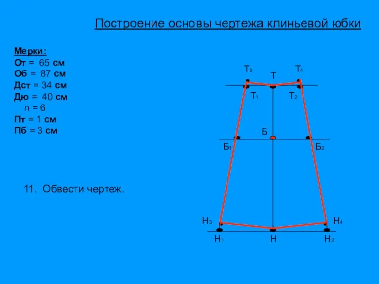 Т Б Н Т1 Т2 Н1 Н2 Б1 Б2 Т4