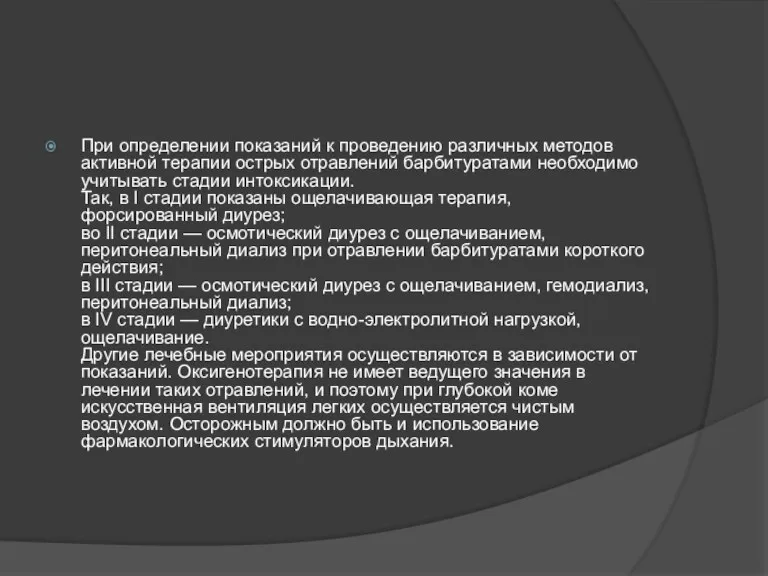 При определении показаний к проведению различных методов активной терапии острых