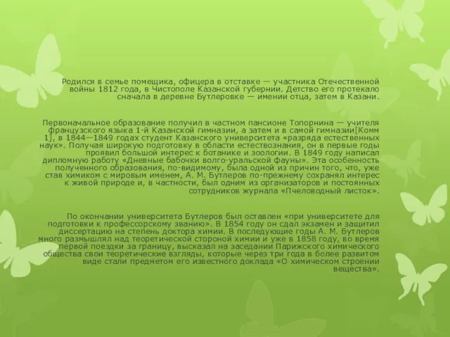 Родился в семье помещика, офицера в отставке — участника Отечественной