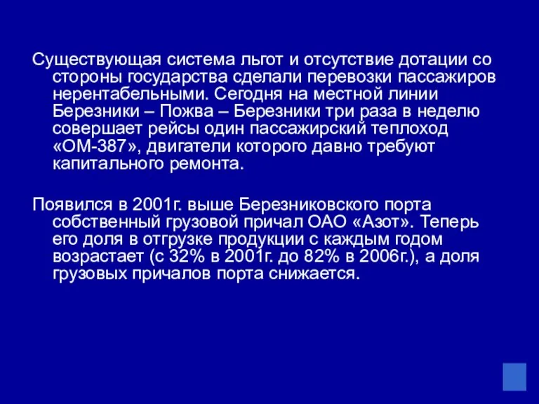 Существующая система льгот и отсутствие дотации со стороны государства сделали