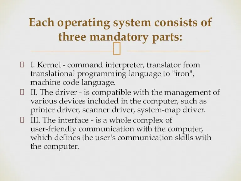 I. Kernel - command interpreter, translator from translational programming language